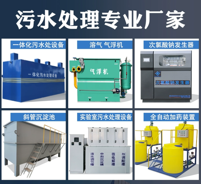 湛河一体化污水处理设备