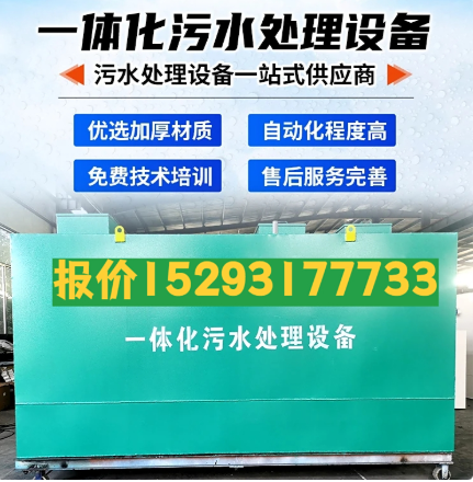 湛河一体化污水处理设备 污水处理设备生产厂家
