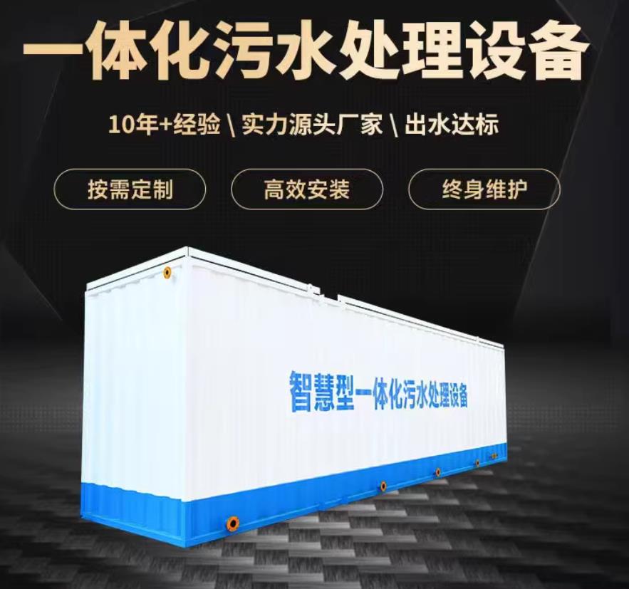 湛河一体化污水处理设备_生活污水处理_甘肃嘉源通环保